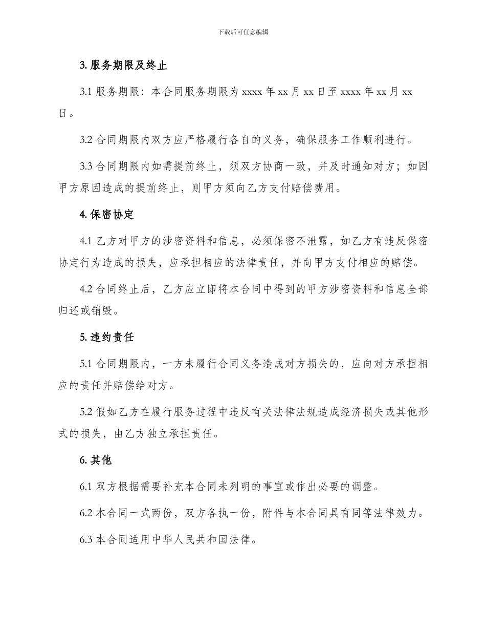 保安外包服务合同_第2页