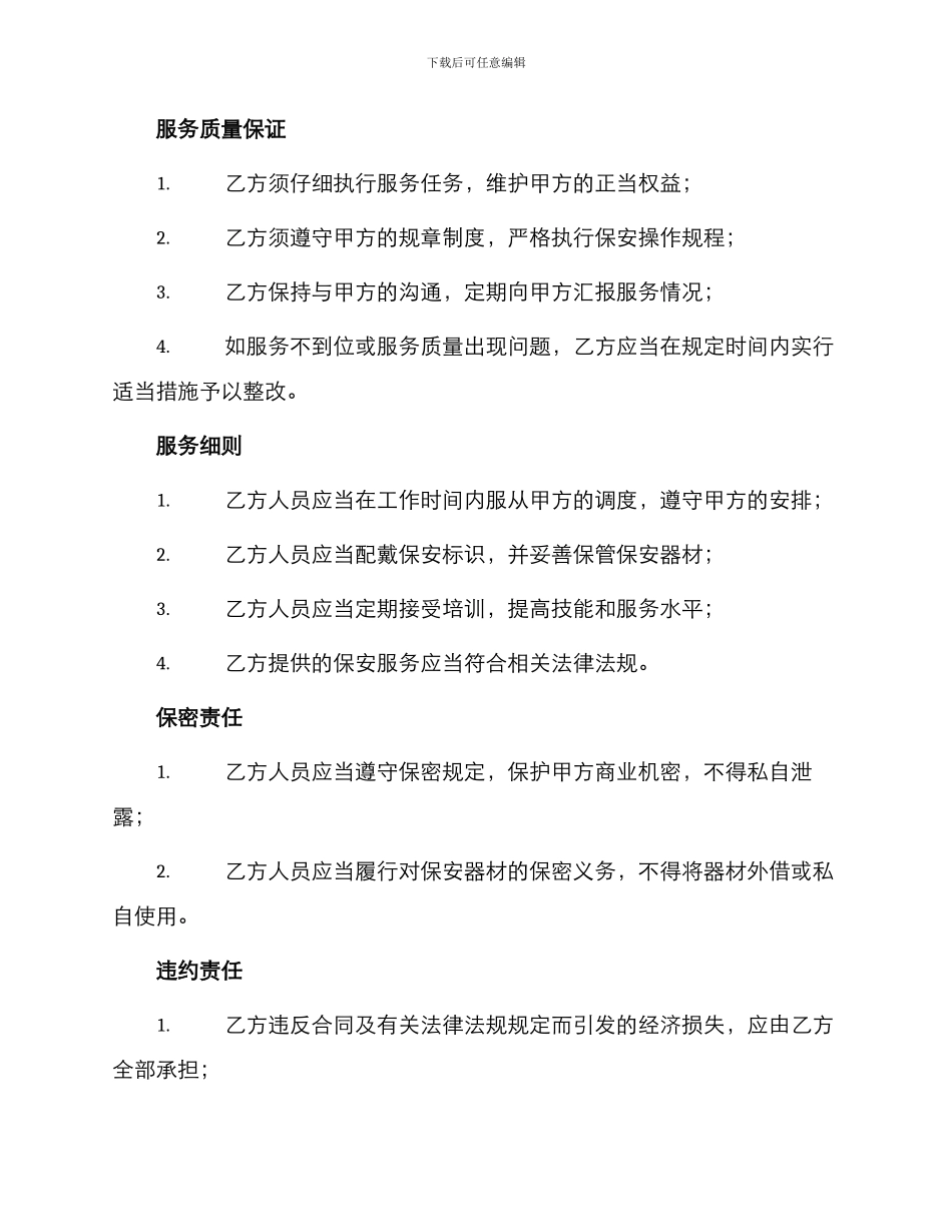 保安服务合同保安服务合同_第2页