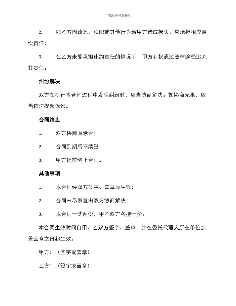 保安服务合同保安服务合同_第3页