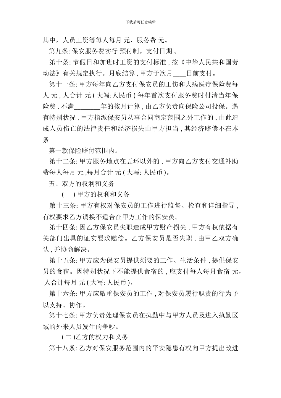 保安服务合同书标准样书_第3页