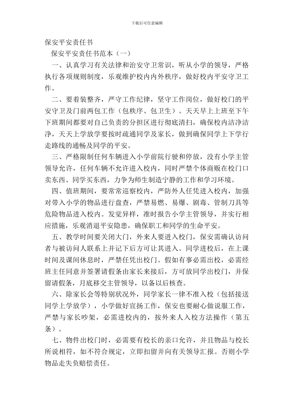 保安安全责任书_第2页