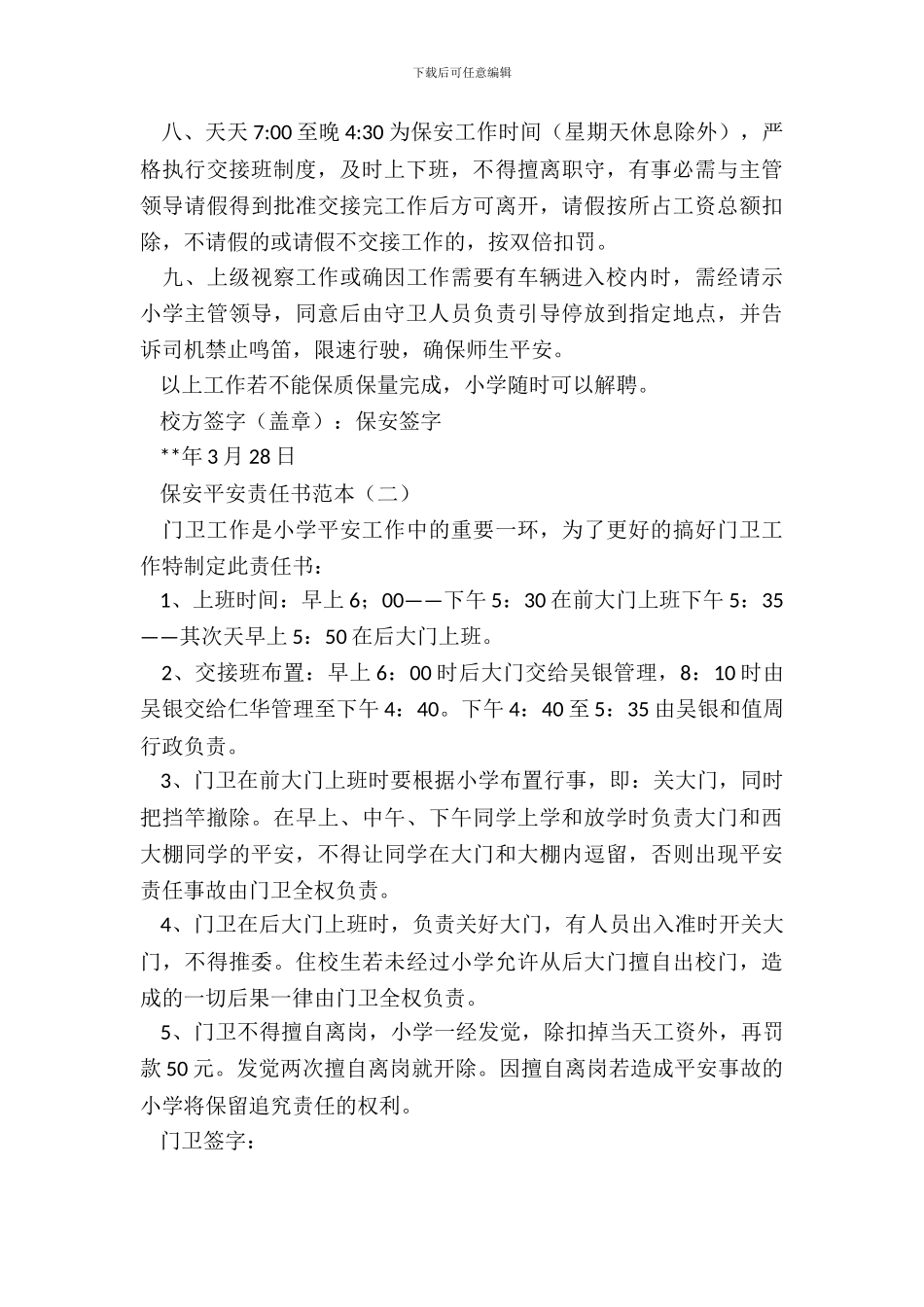 保安安全责任书_第3页