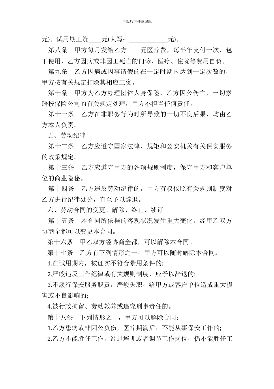 保安服务合同通用样书_第3页