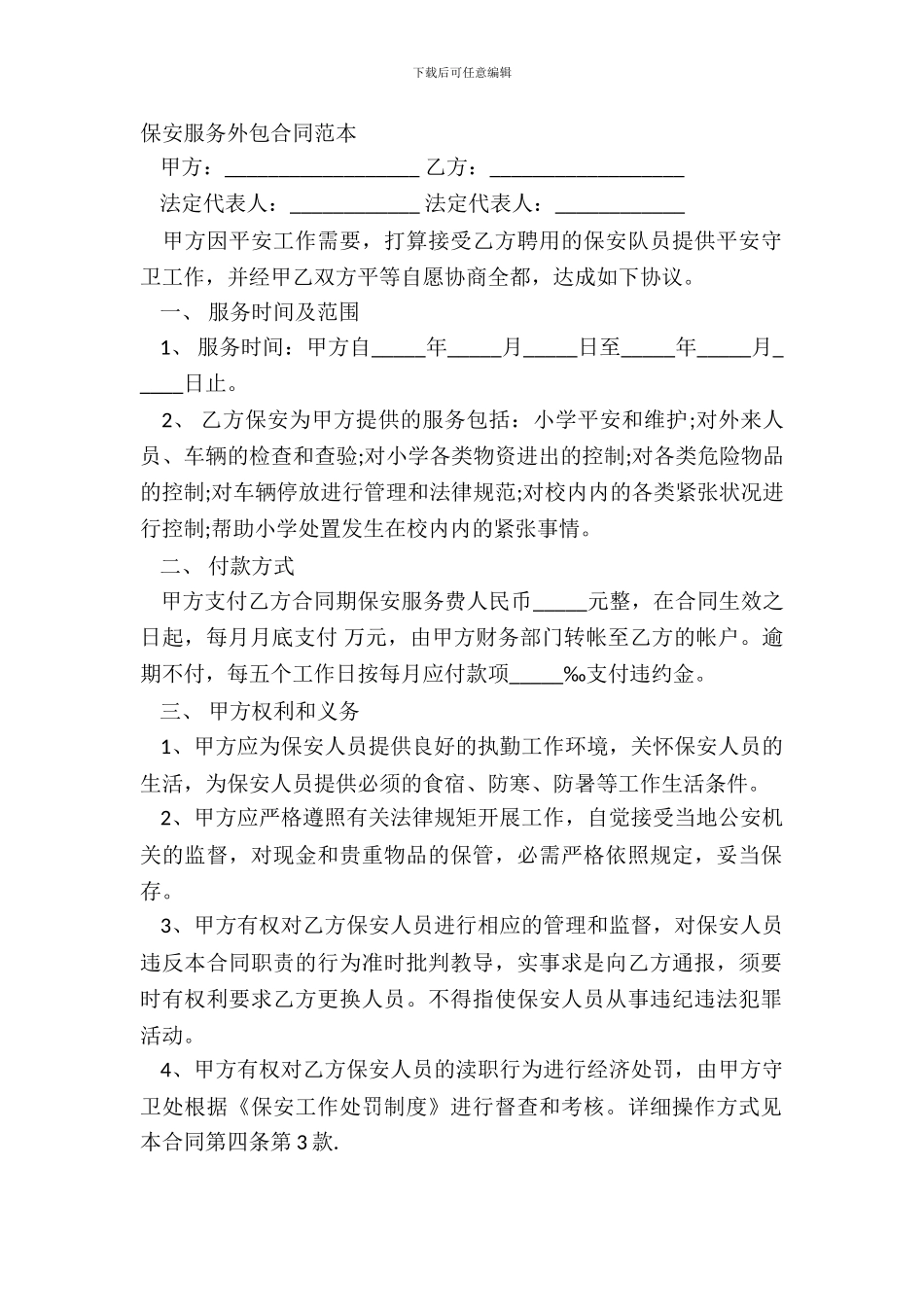 保安服务外包合同范本_第2页