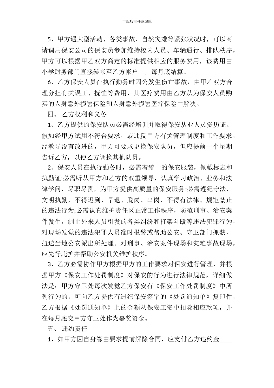 保安服务外包合同范本_第3页