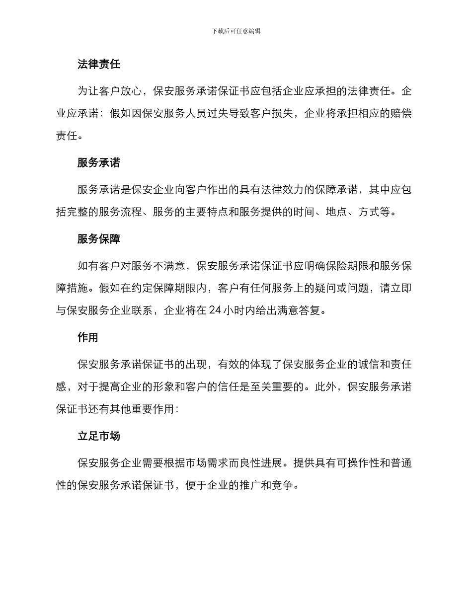 保安服务承诺保证书_第2页