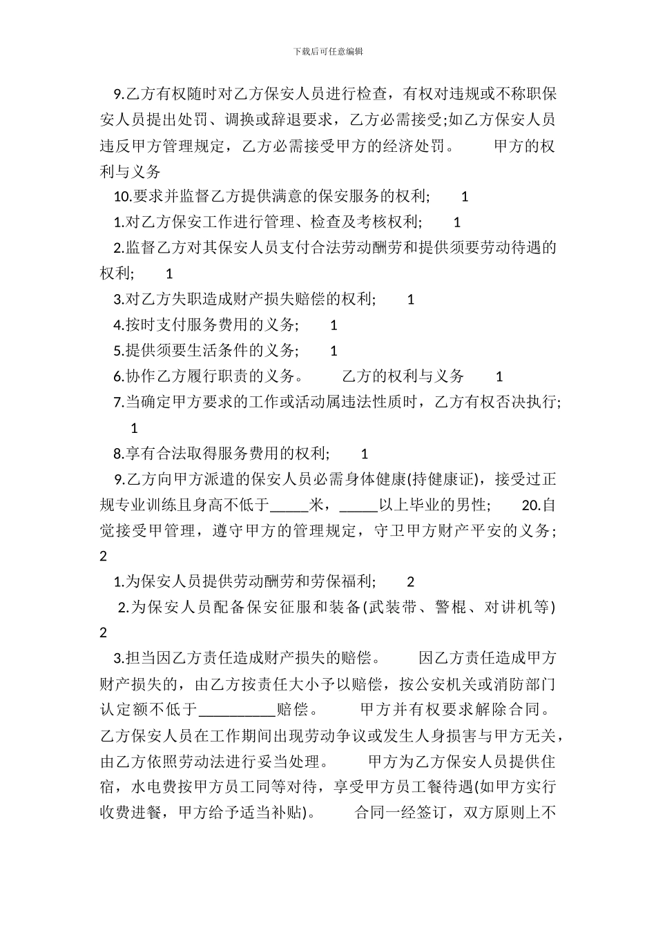 保安服务通用合同_第3页