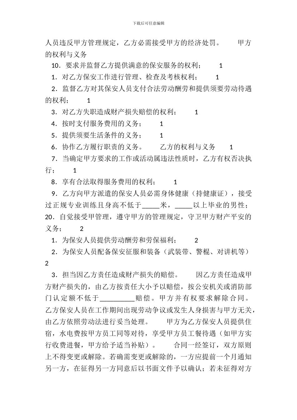 保安服务标准版合同_第3页
