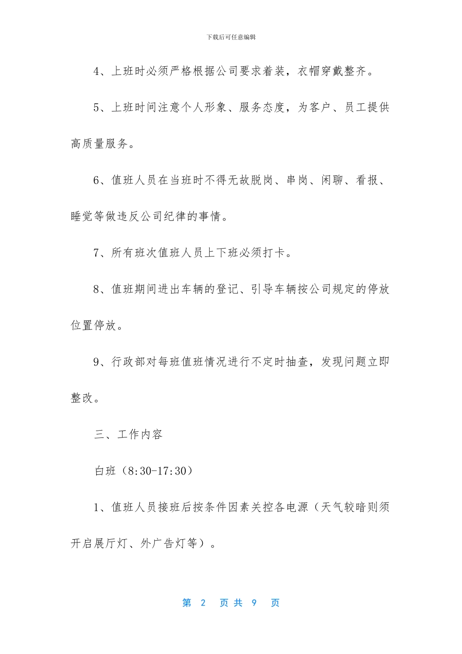 保安每日工作内容_第2页