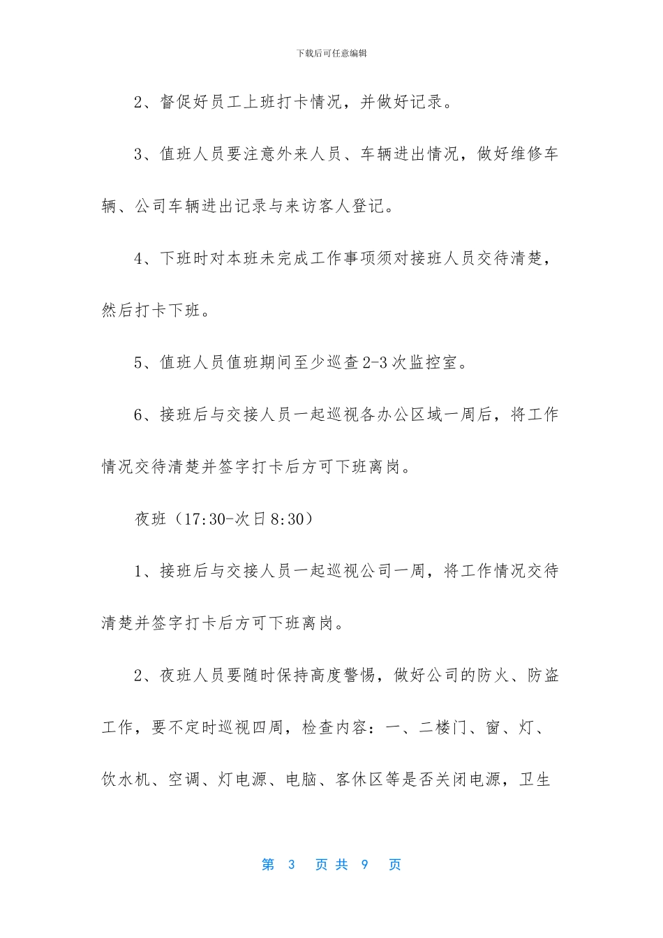 保安每日工作内容_第3页