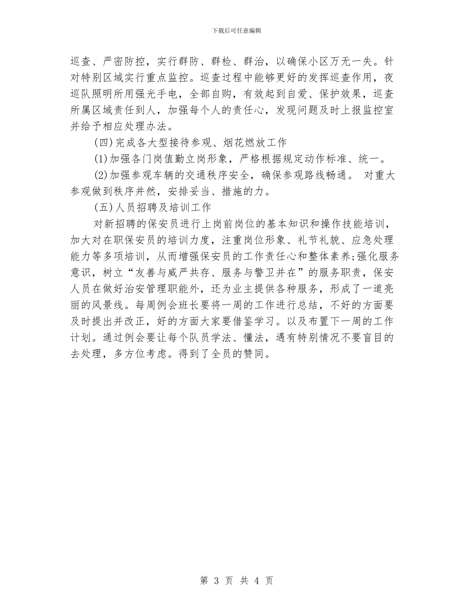 保安班长年终个人工作总结格式_第3页