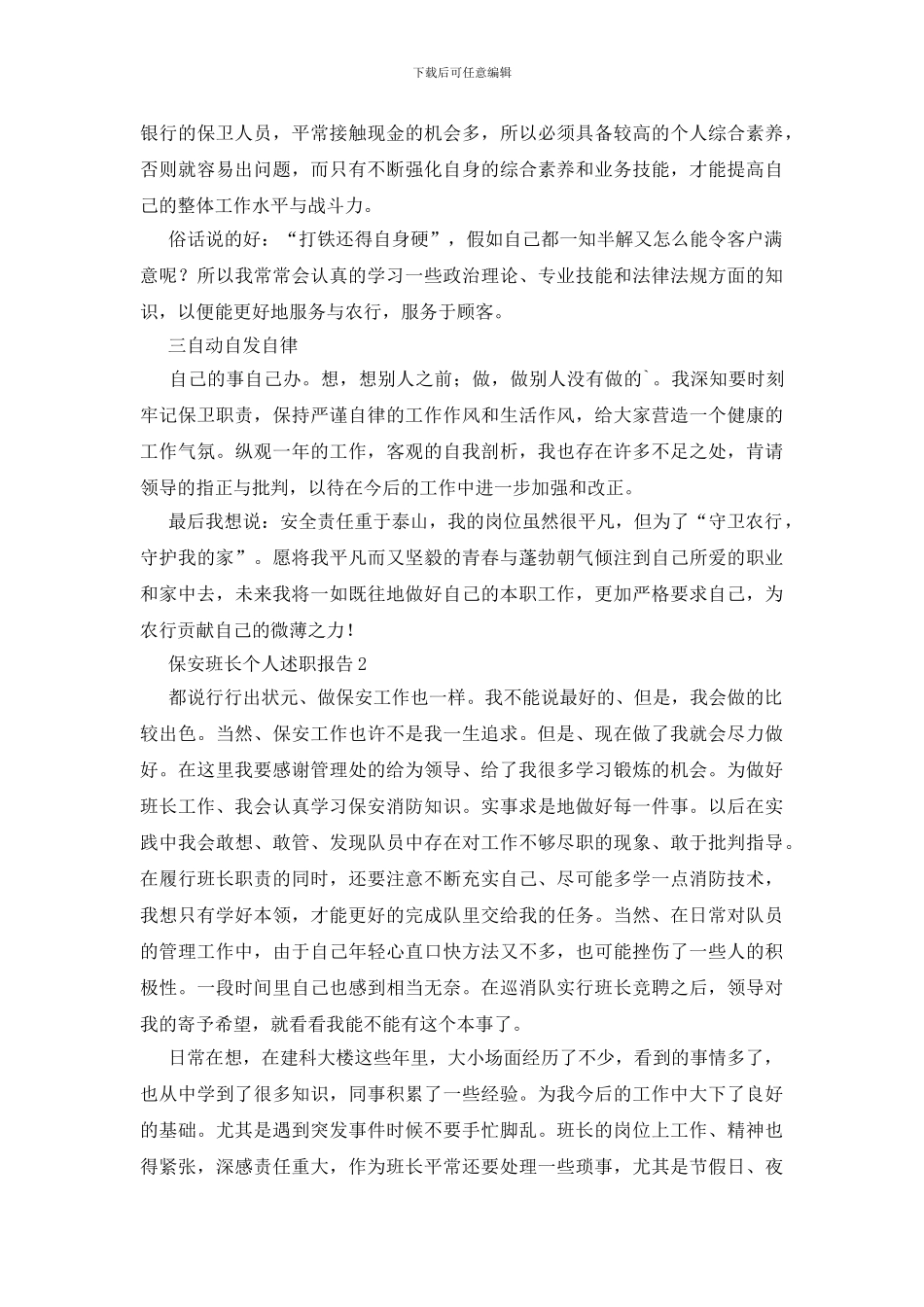 保安班长个人述职报告_第2页