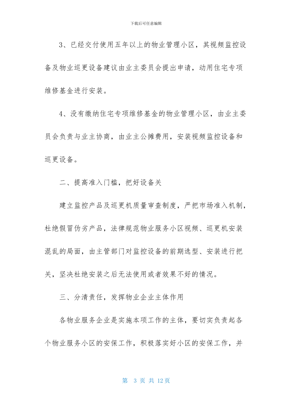 保安班长工作计划样本_第3页