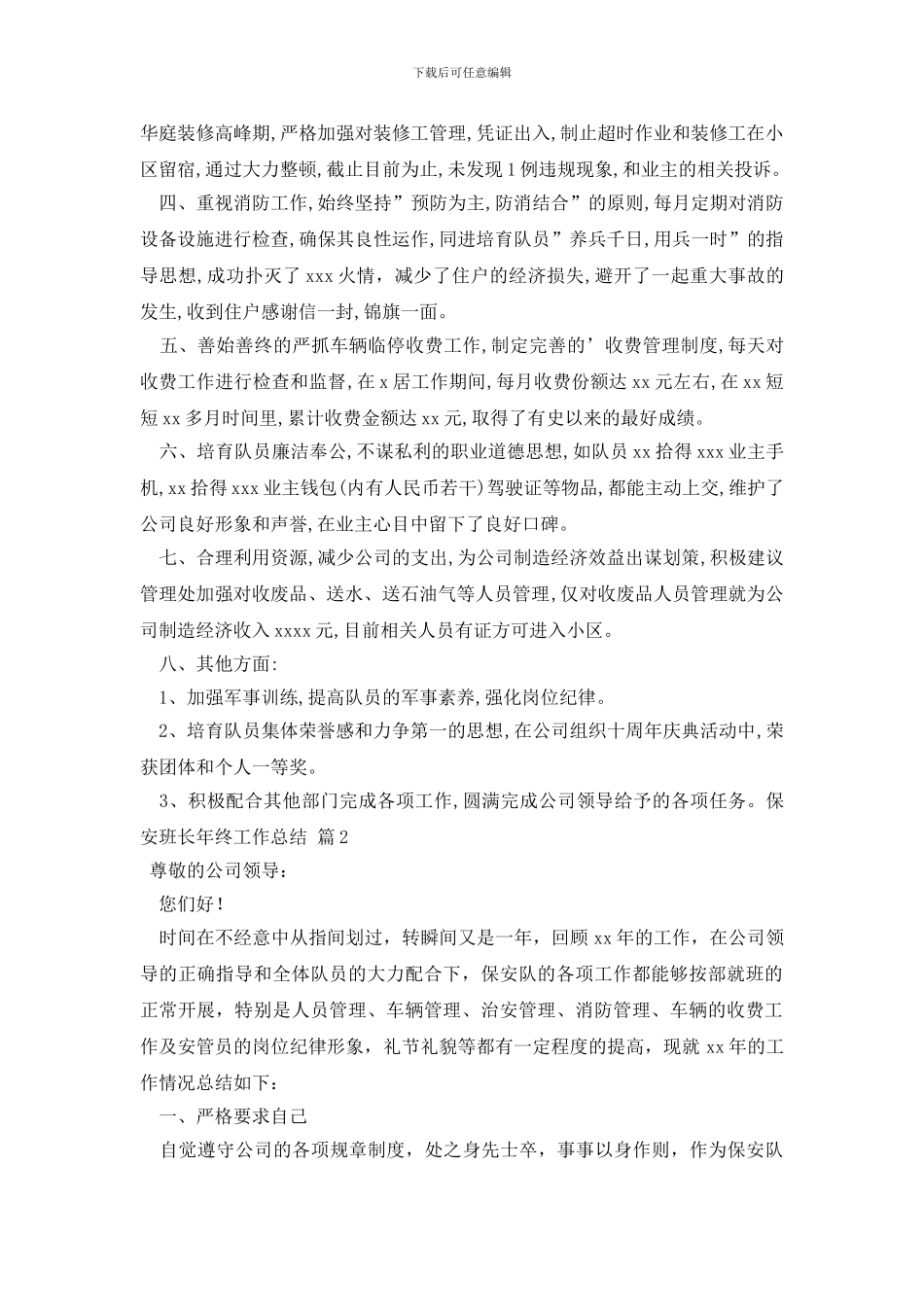 保安班长年终工作总结_第2页