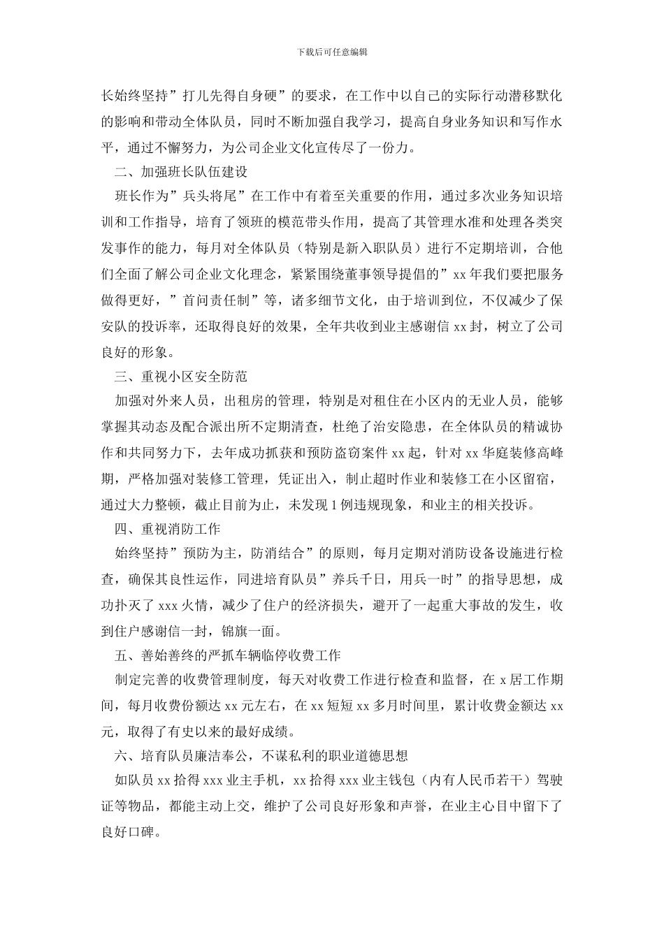 保安班长年终工作总结_第3页