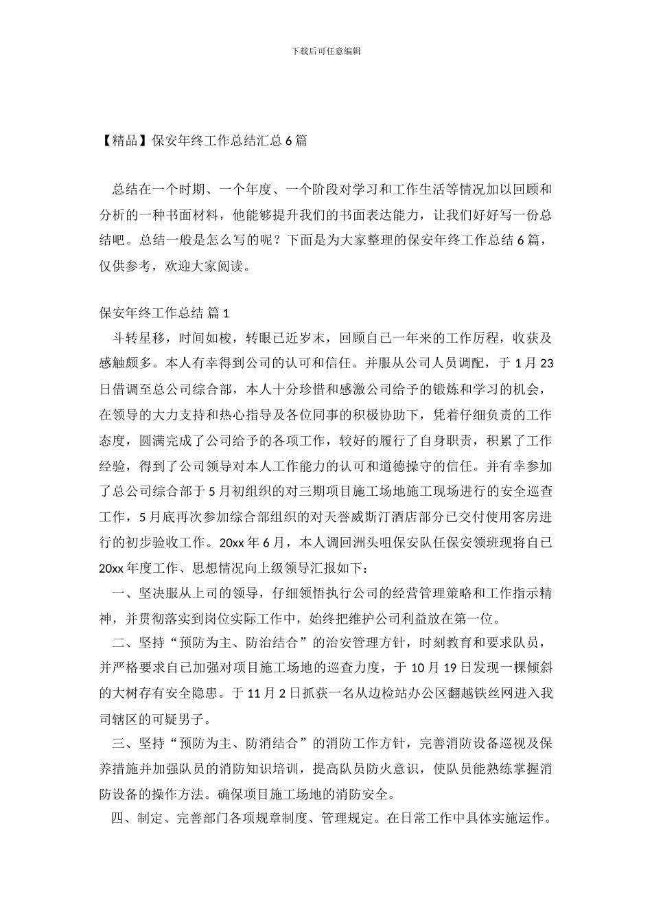保安年终工作总结汇总6篇_第2页