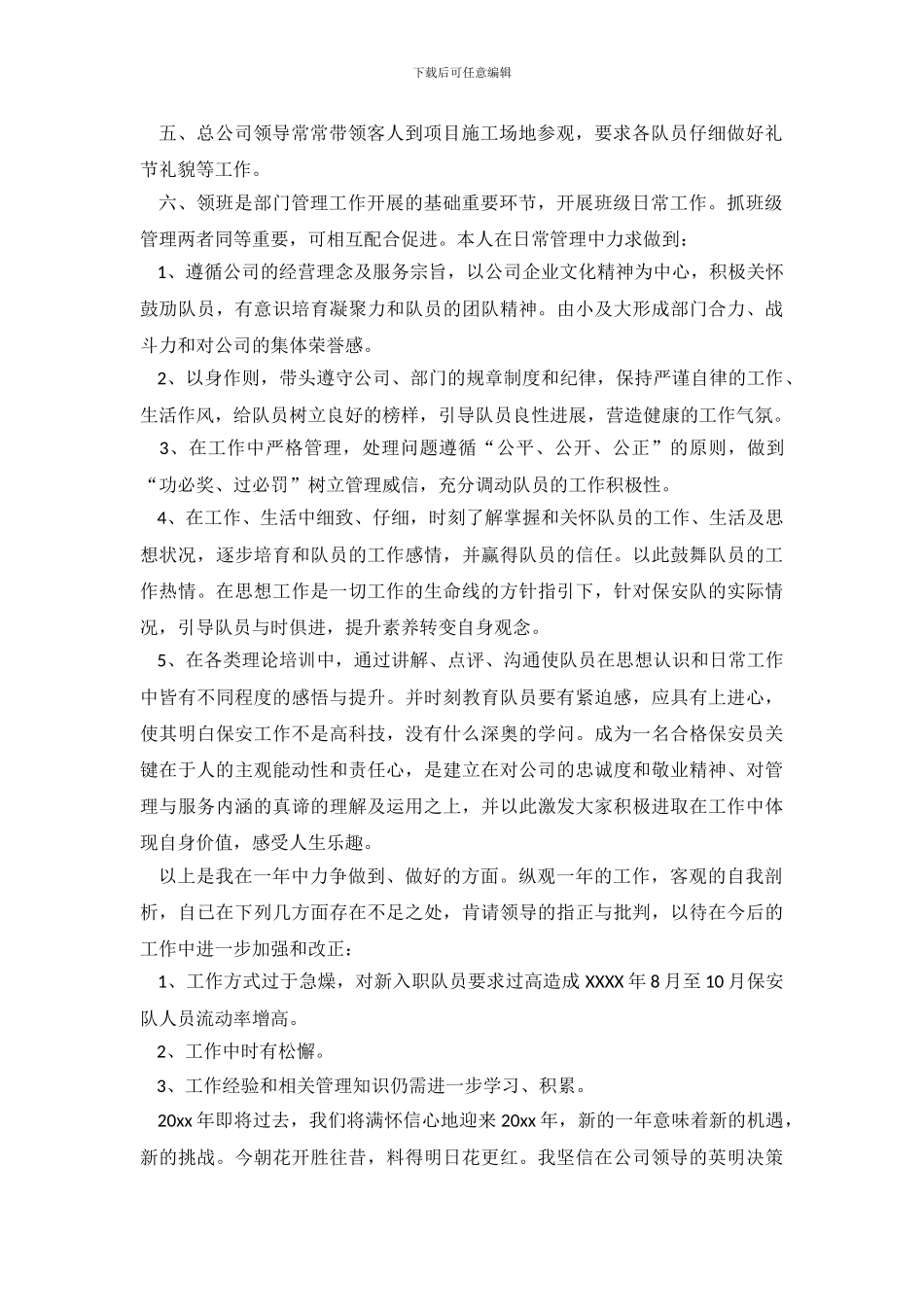 保安年终工作总结汇总6篇_第3页