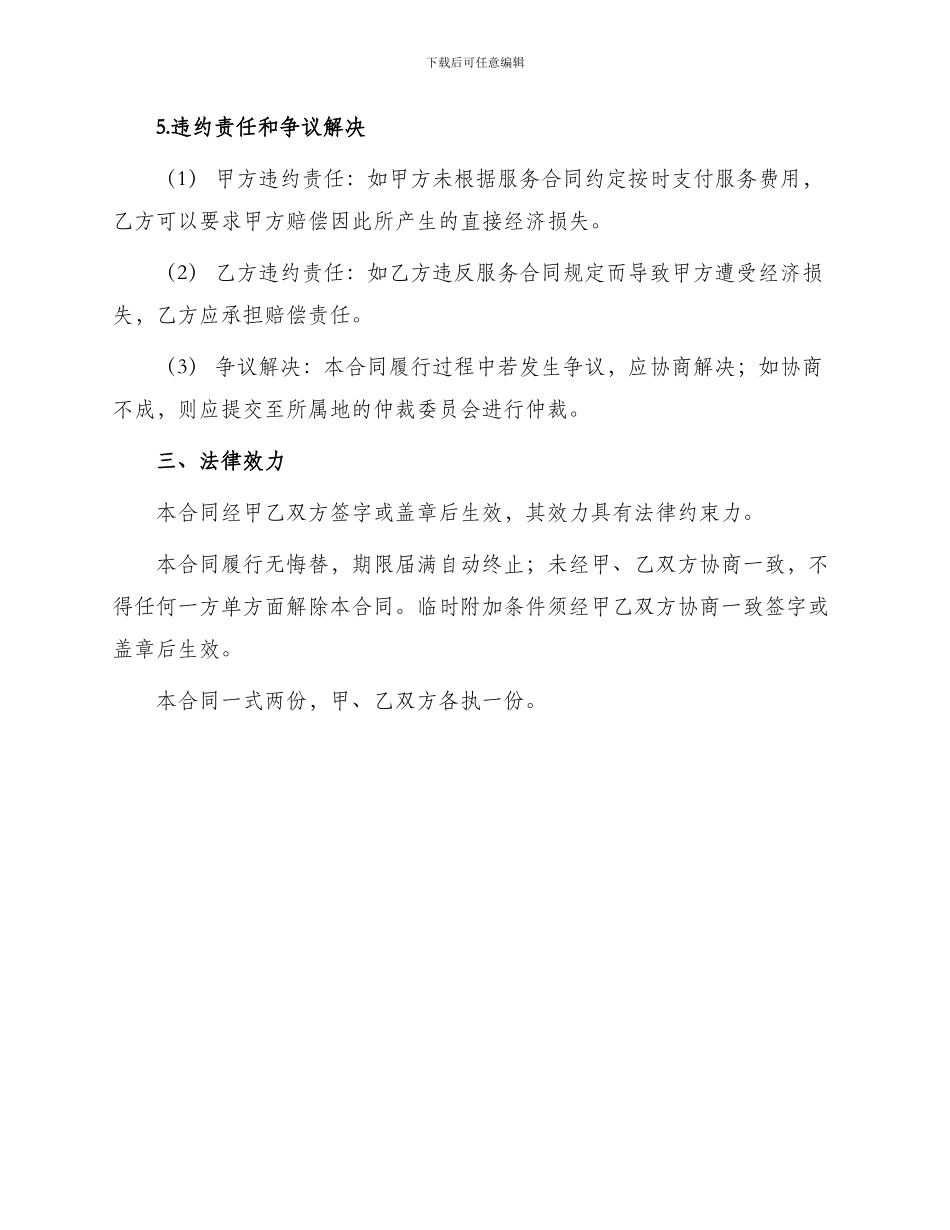 保安服务合同本_第3页