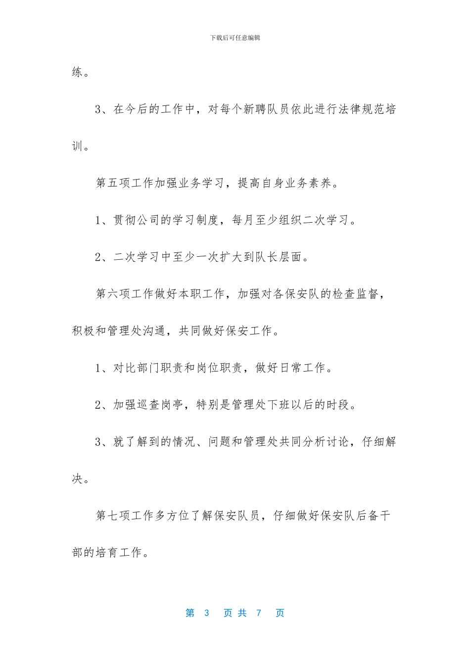 保安经理工作计划_第3页