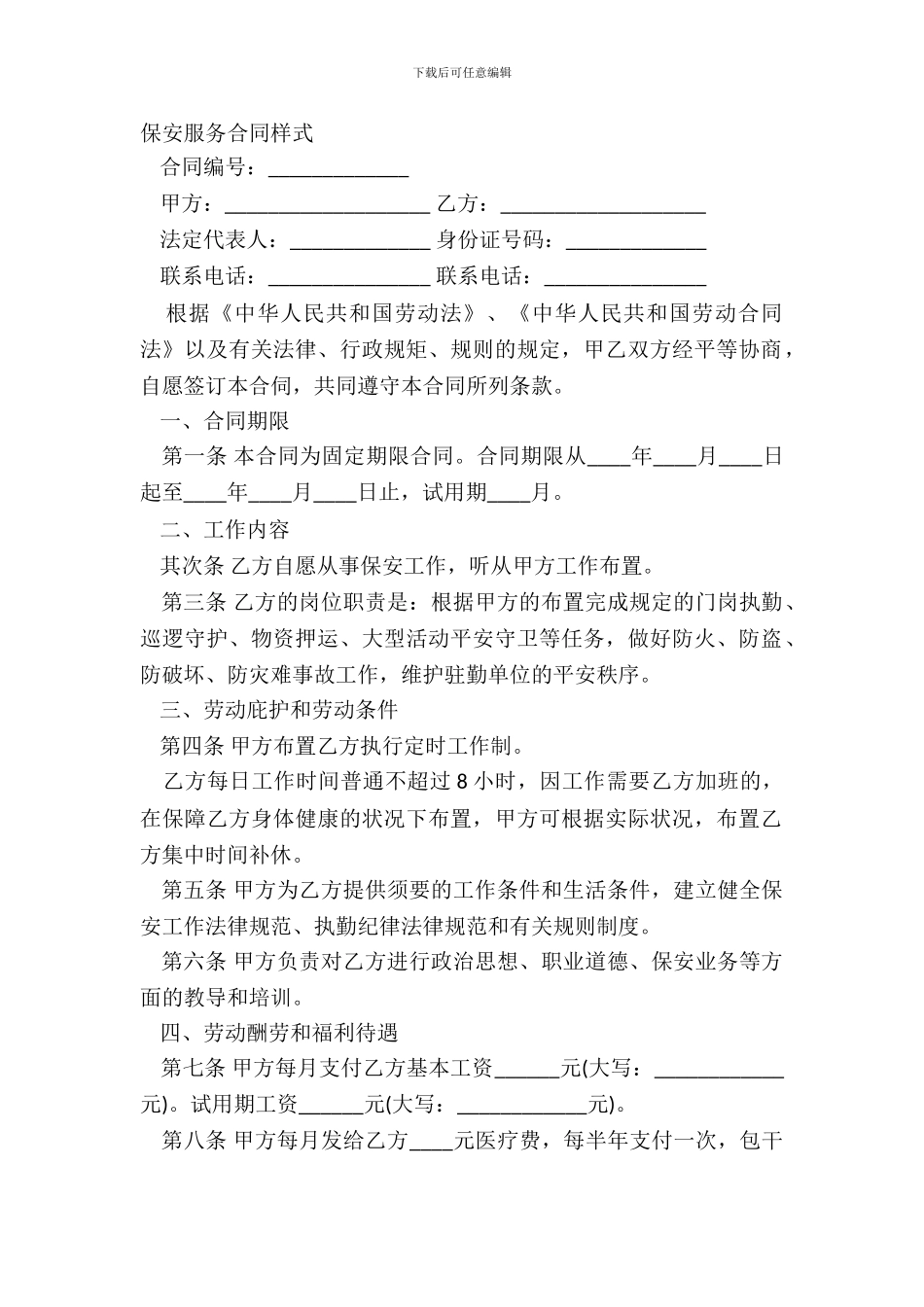 保安服务合同样式_第2页