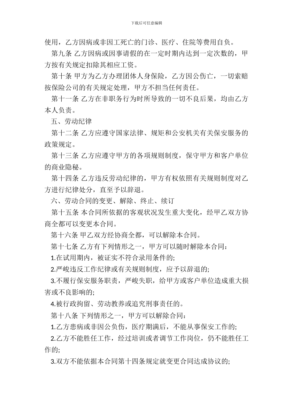 保安服务合同样式_第3页