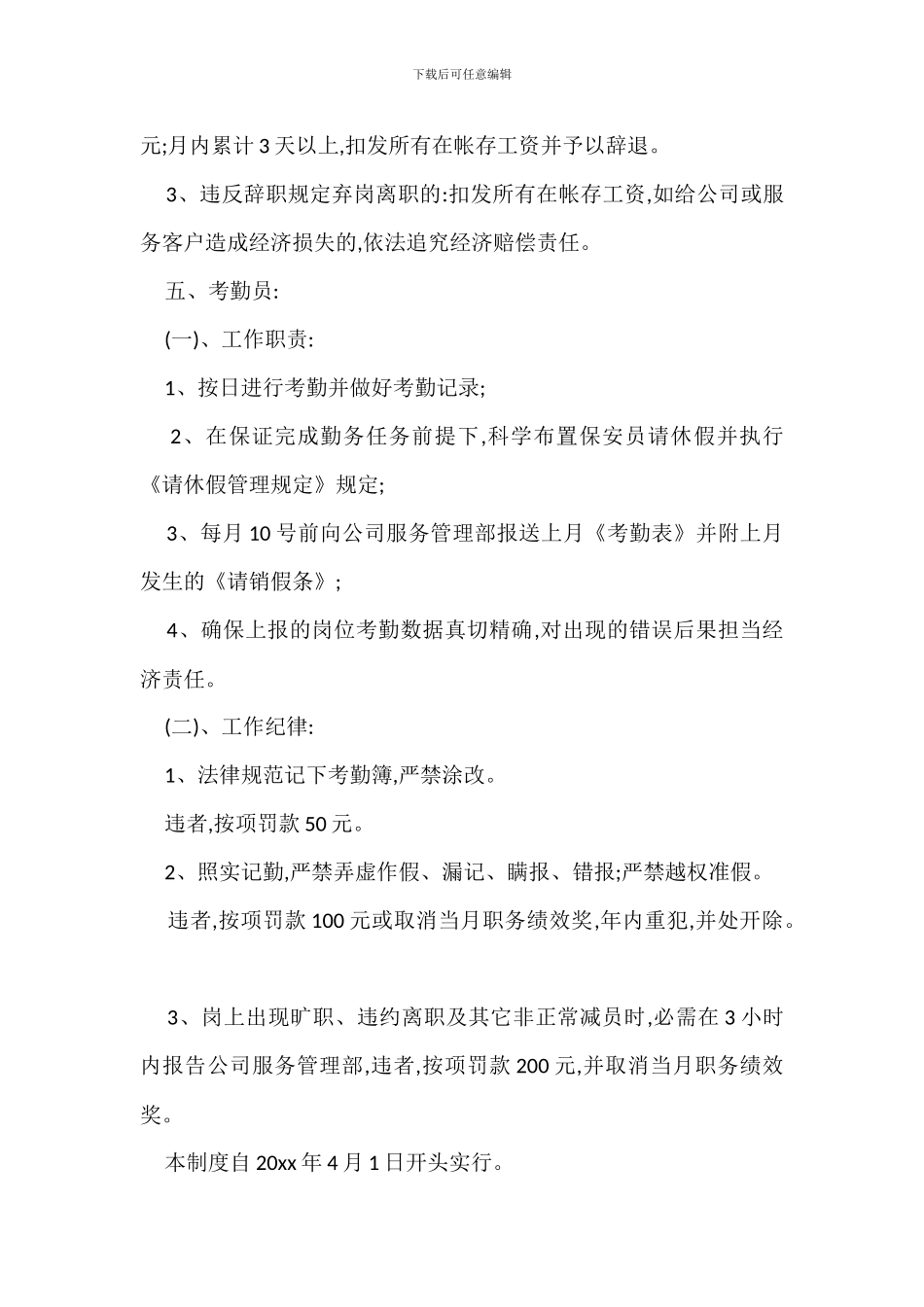 保安考勤管理规定办法_第2页