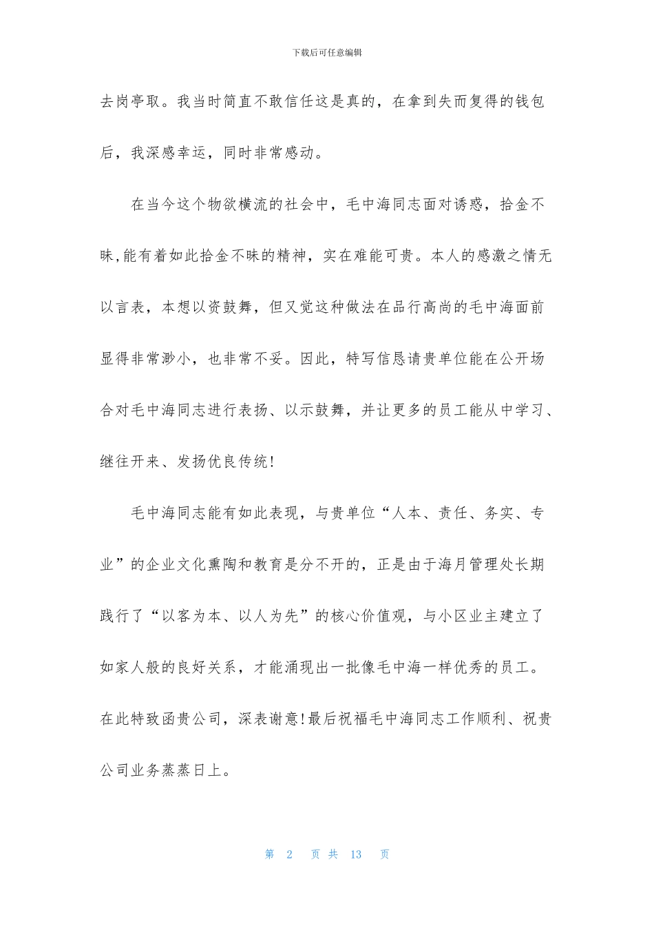 保安表扬信集锦八篇_第2页