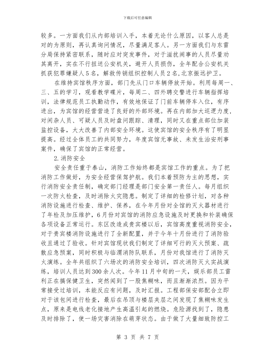 保安经理年度履职报告_第3页