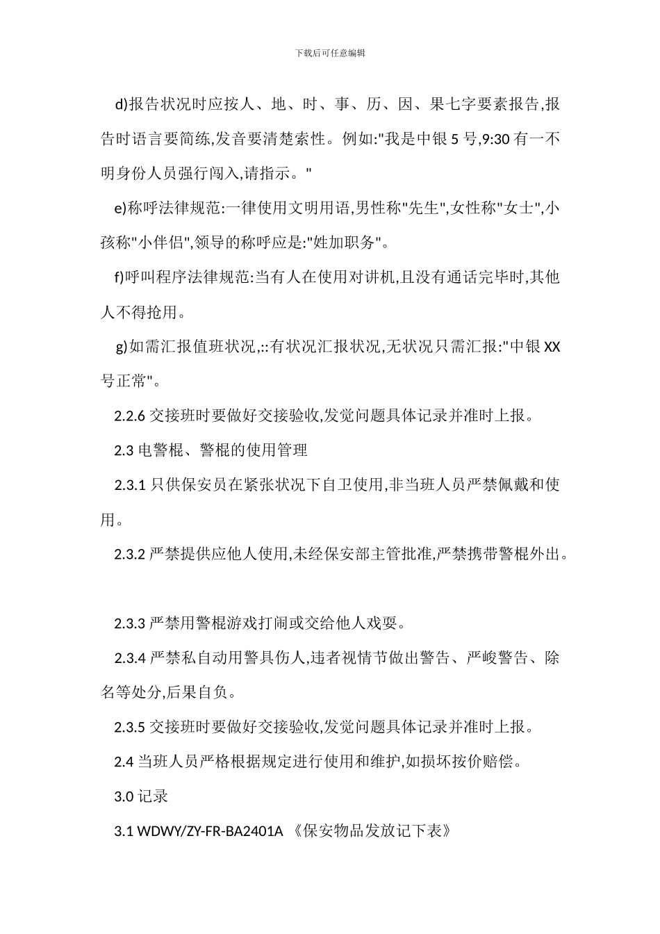 保安装备管理制度_第2页