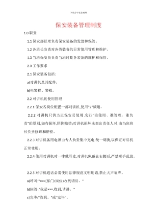 保安装备管理制度