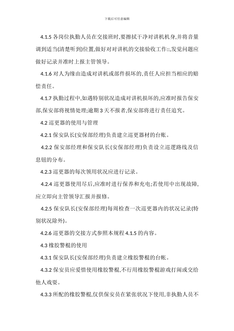 保安警用器械管理作业规程制度_第2页