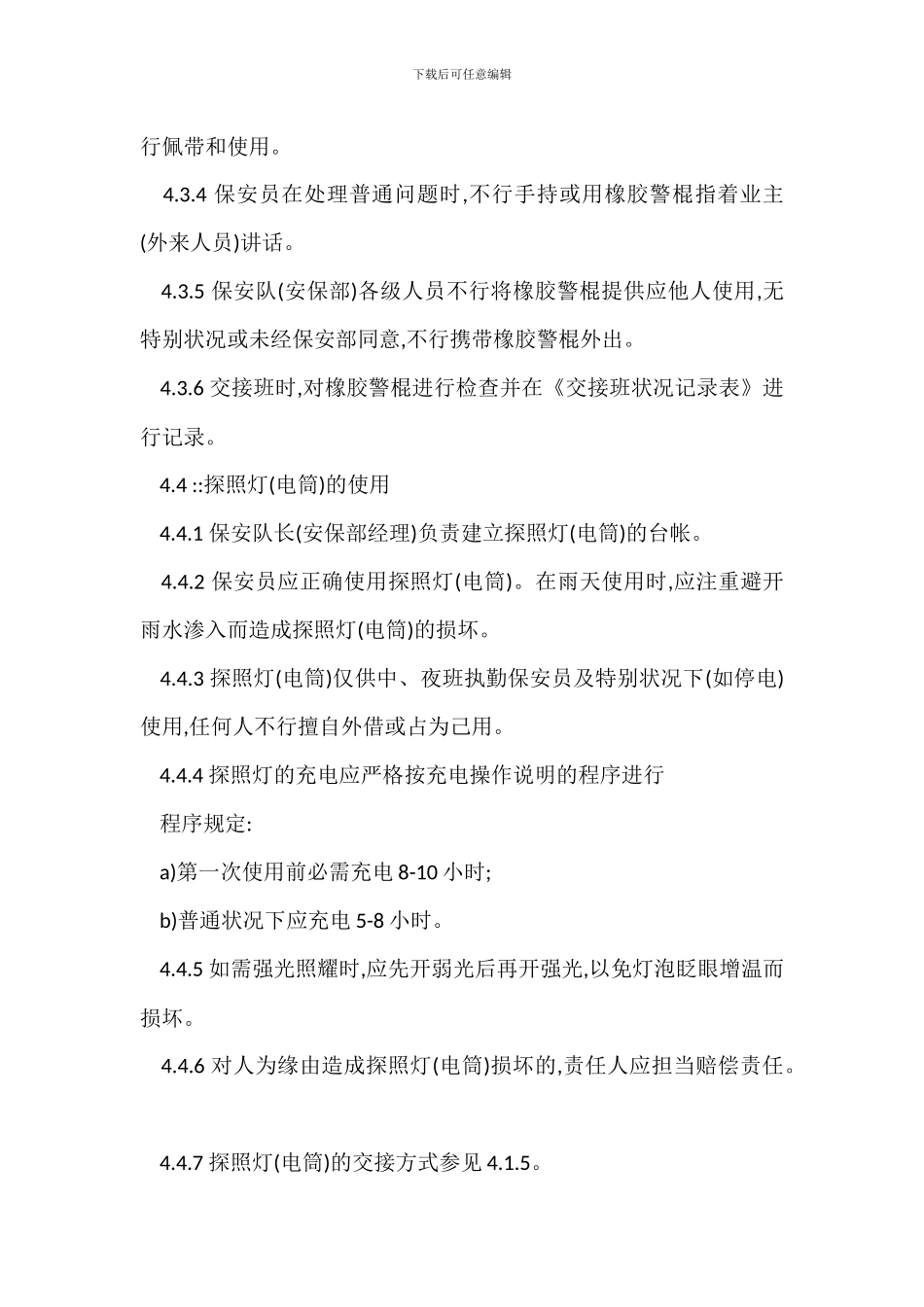 保安警用器械管理作业规程制度_第3页