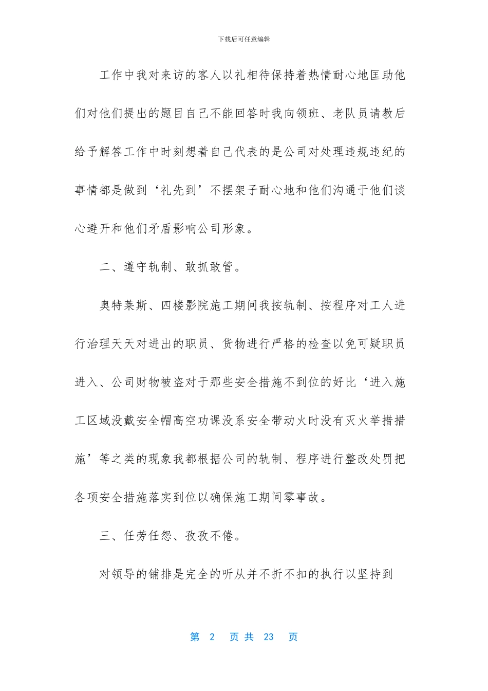 保安试用期工作总结_第2页
