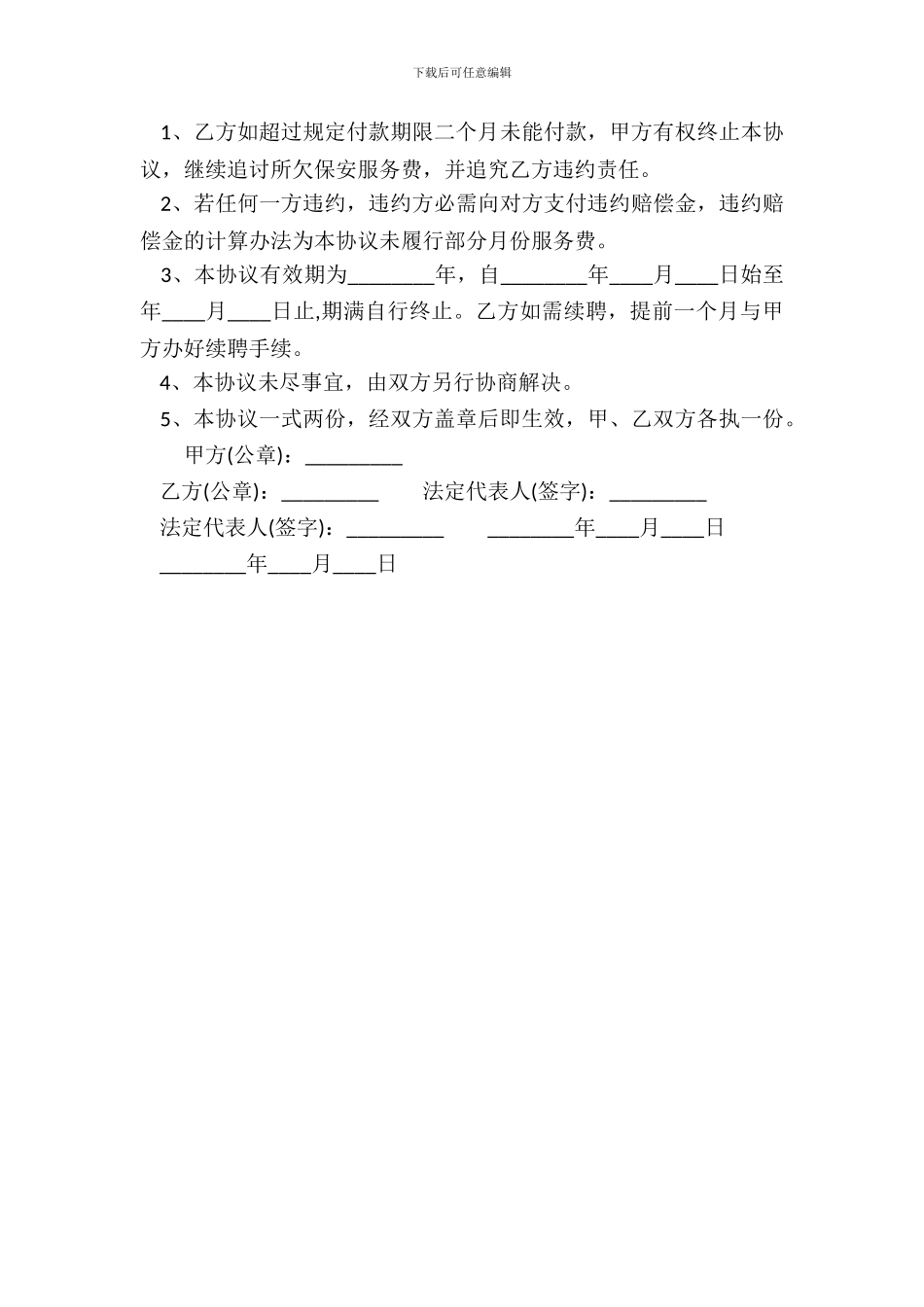 保安服务热门版合同_第3页