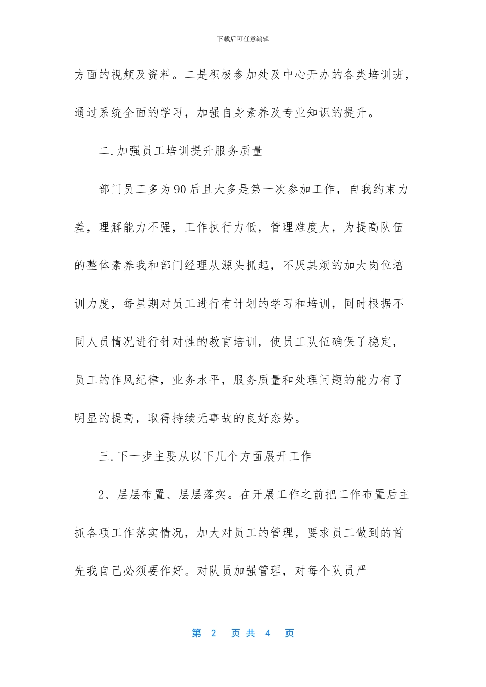 保安队长个人总结_第2页