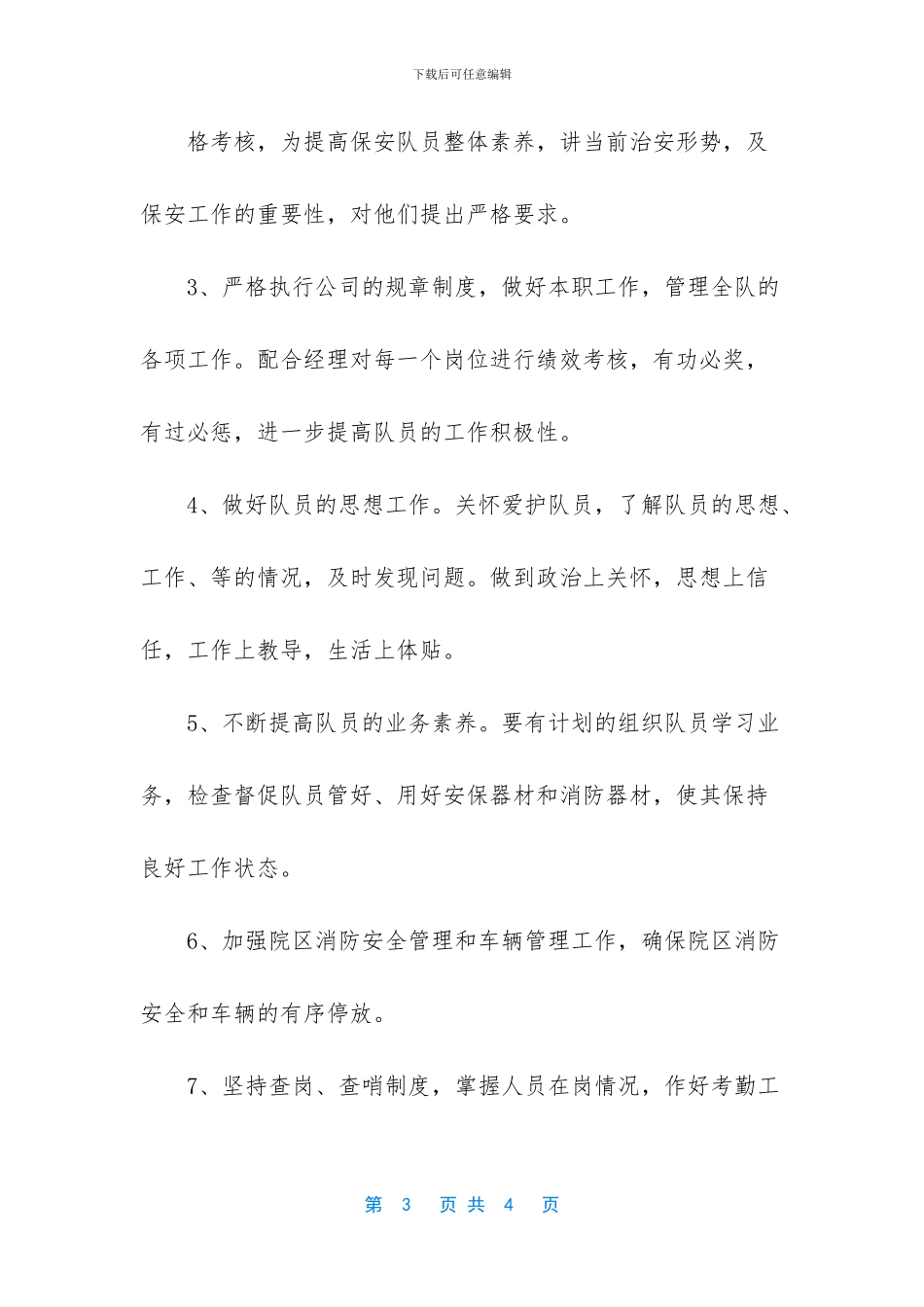 保安队长个人总结_第3页