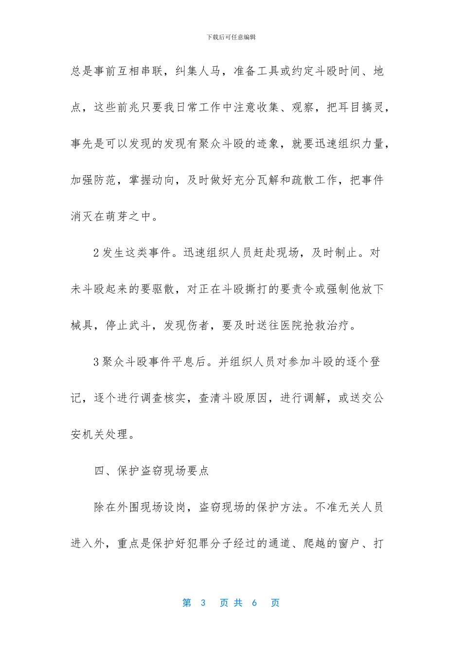 保安队长工作计划_第3页