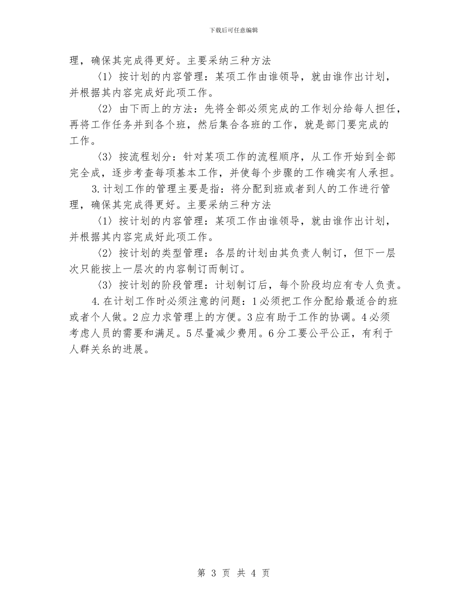 保安队长年终工作总结格式_第3页