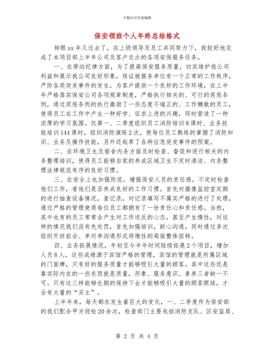 保安领班个人年终总结格式_第2页