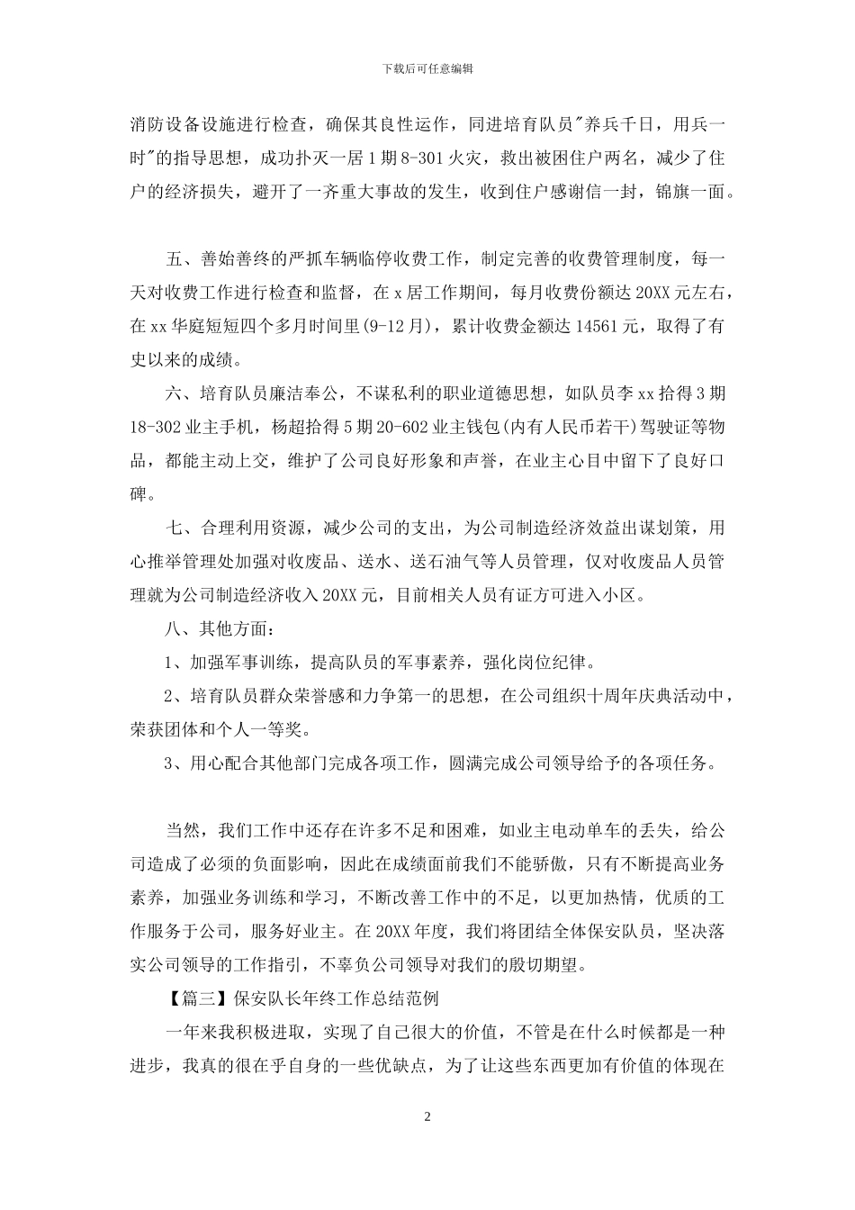 保安队长年终工作总结范例_第2页