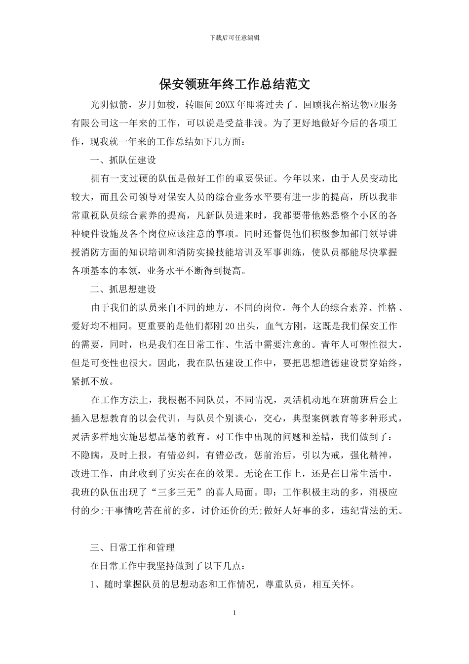 保安领班年终工作总结范文_第1页