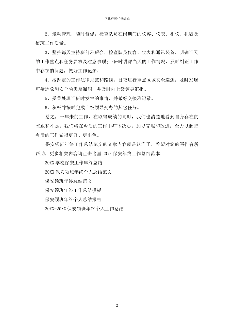 保安领班年终工作总结范文_第2页