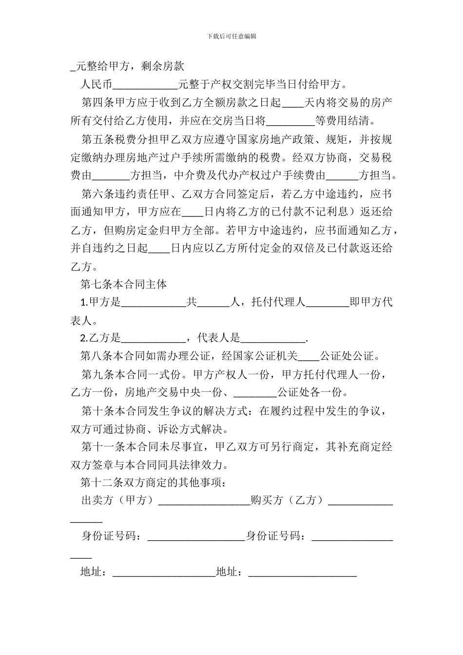 保定市的购房合同范本_第3页