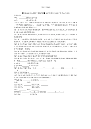 保定市猪肉入市场厂挂钩合同范本