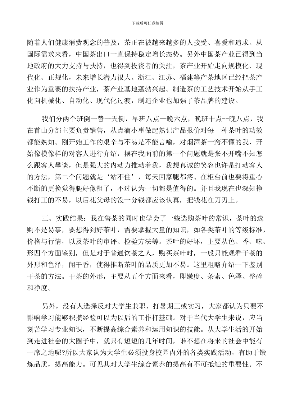 保安社会实践报告范文5篇_第3页