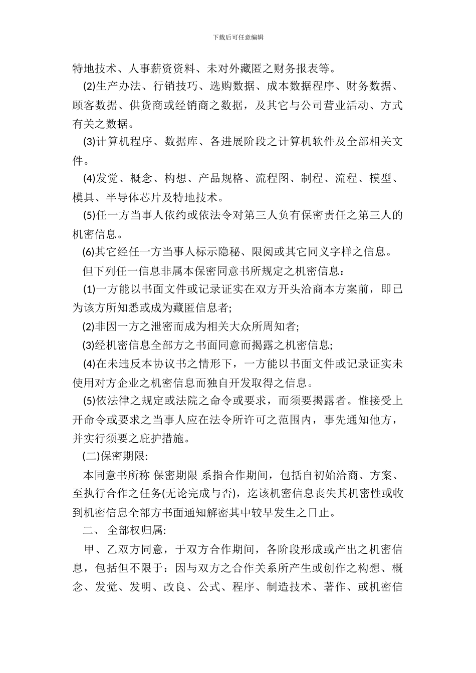 保密协议--it类范本_第3页