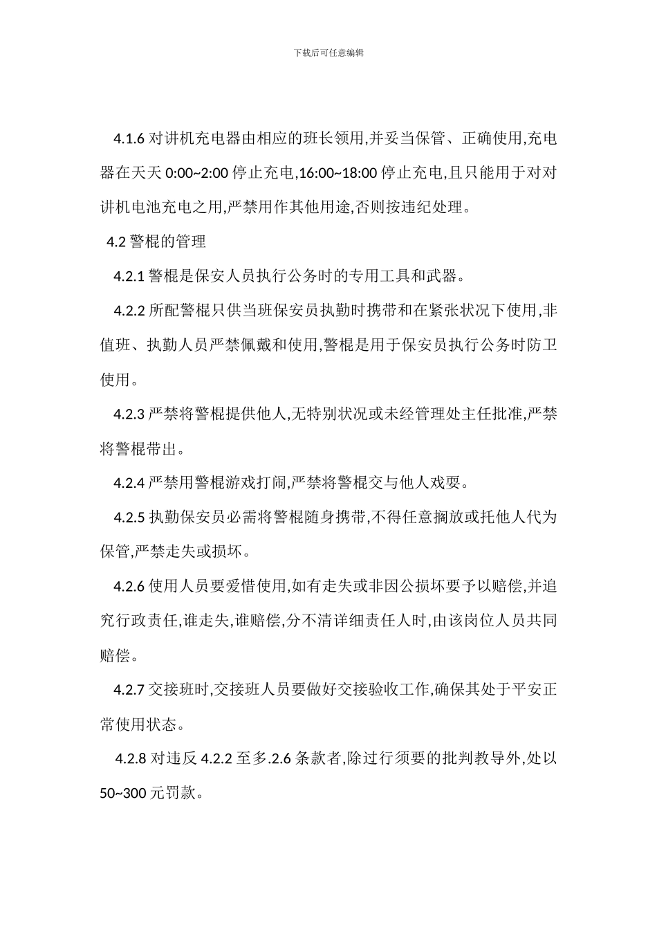 保安警用器械管理规程制度_第2页