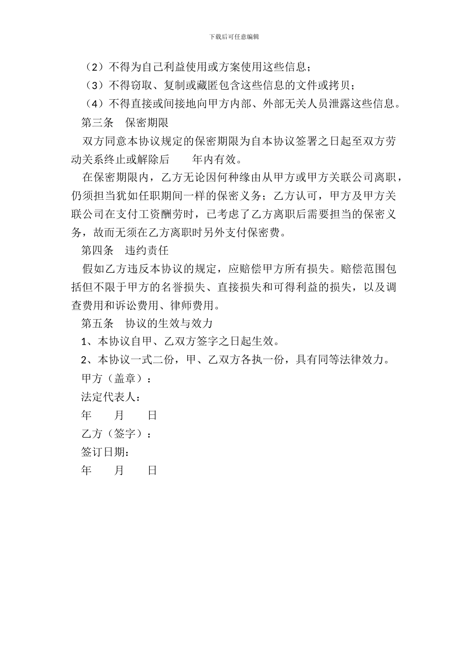 保密协议书范本-1_第3页