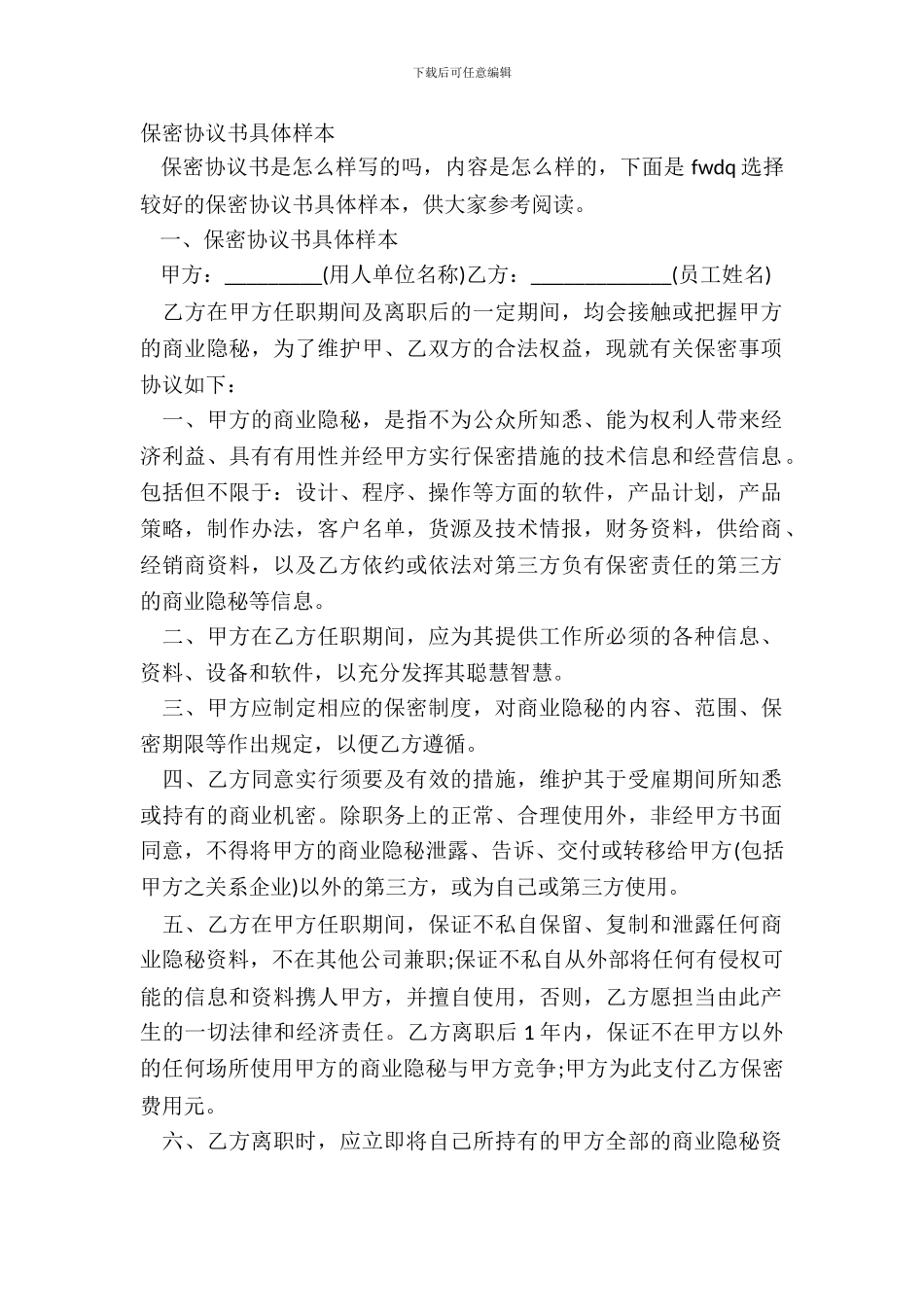 保密协议书详细样本_第2页