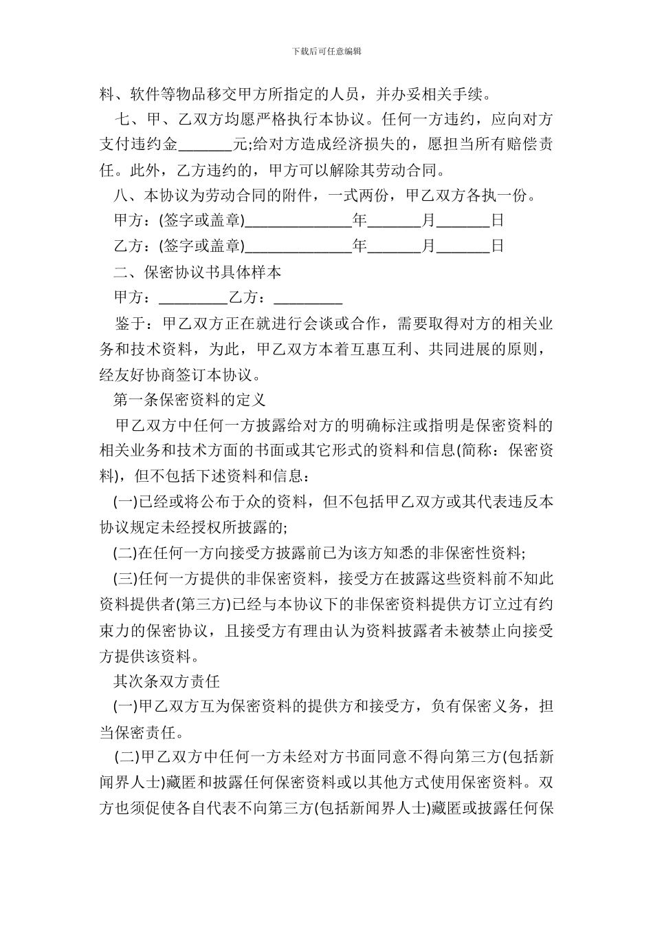 保密协议书详细样本_第3页